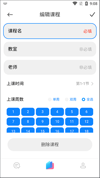 小爱课程表(图3)
