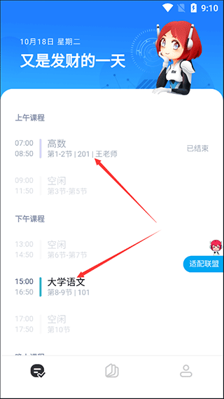 小爱课程表(图4)