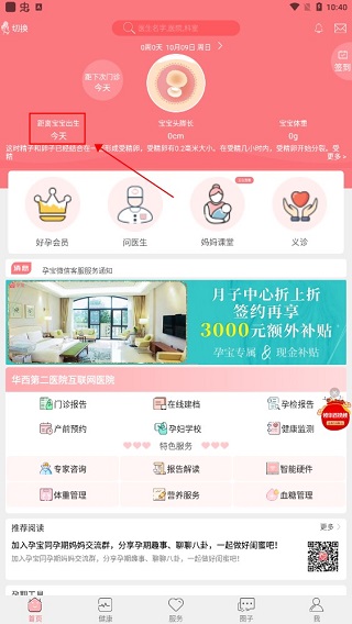 孕宝(图1)