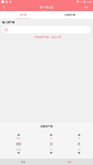 孕宝(图2)