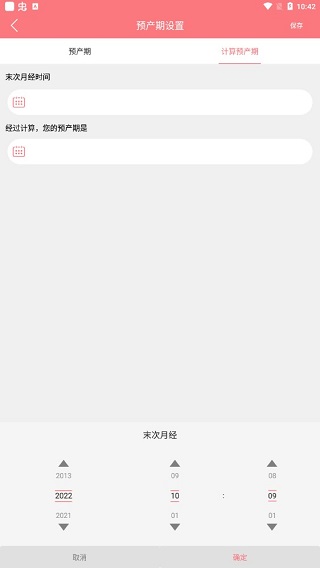 孕宝(图3)