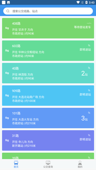 大连公交(图1)