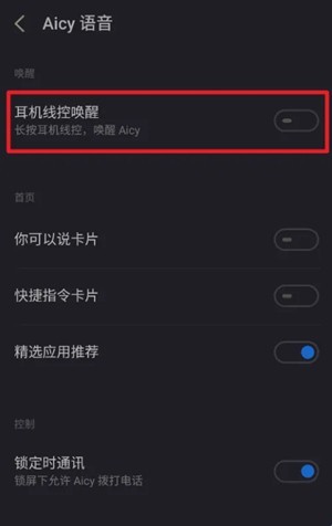 aicy语音助手(图3) aicy语音助手(图3)