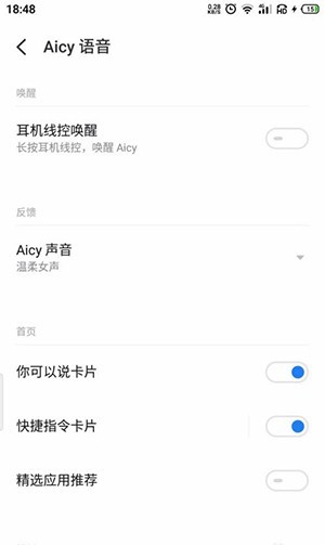 aicy语音助手(图7) aicy语音助手(图7)