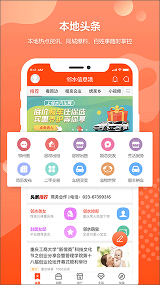 邻水信息港(图2)