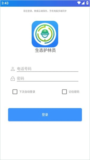 生态护林员最新版(图1)