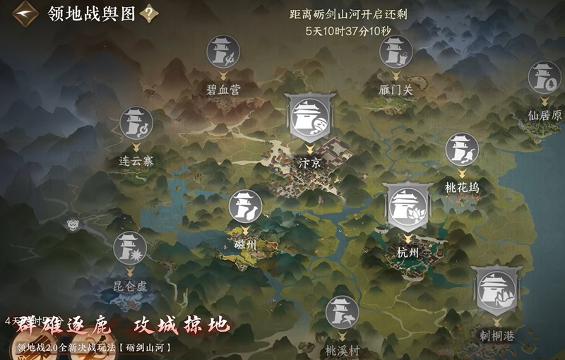逆水寒手游砺剑山河怎么玩-逆水寒手游PVP玩法