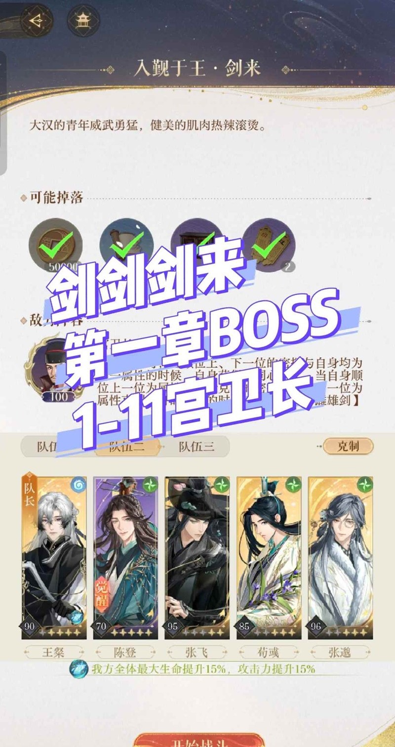 如鸢剑剑剑来1-11噩梦宫卫长-中练度表格跟打