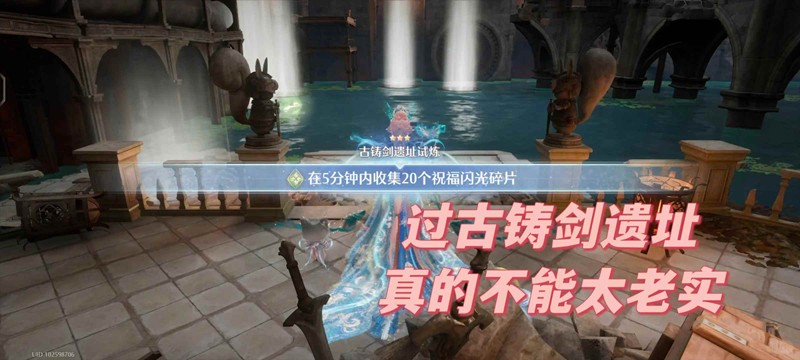 无限暖暖丹青季古铸剑遗址-试炼新闪光怎么收集