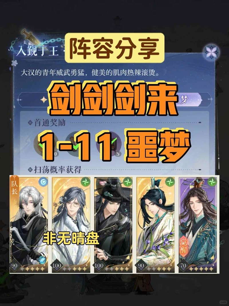 如鸢新活动剑剑剑来-1-11噩梦宫卫长跟打表格