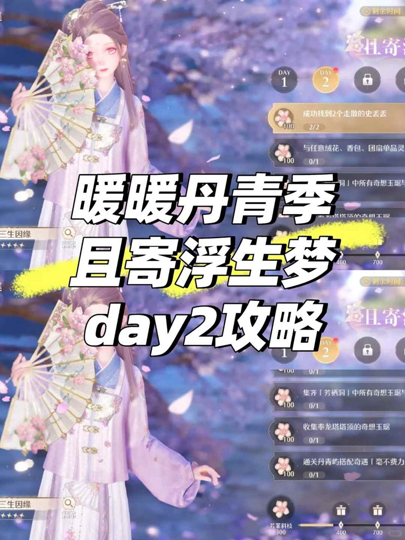 无限暖暖丹青季活动-且寄浮生梦免费套装获取