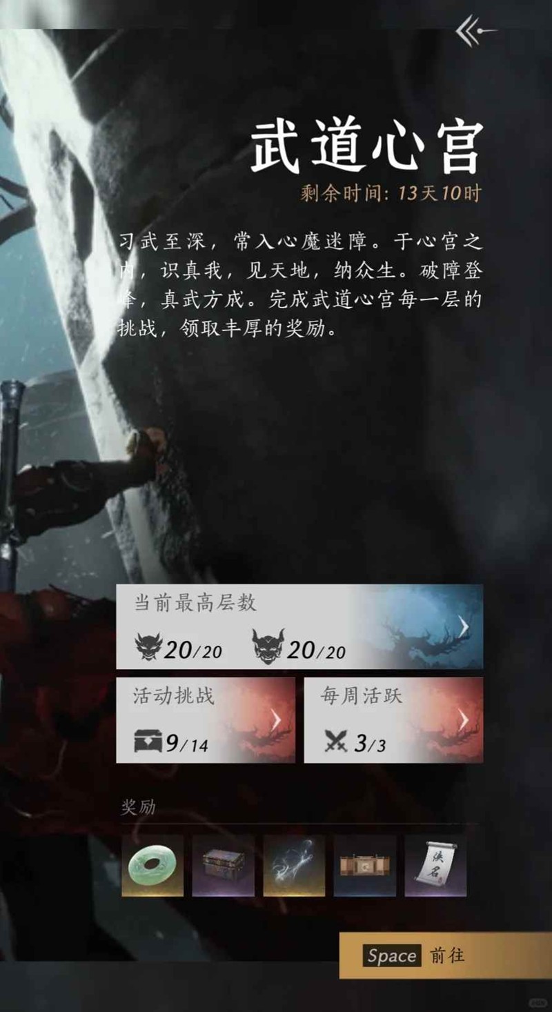 燕云十六声武道心宫怎么打-15层20层经验