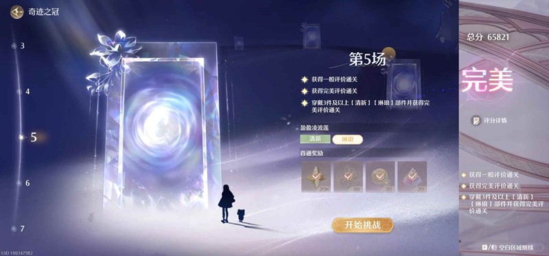 无限暖暖奇迹之冠巅峰赛-8月上半巅峰赛过关建议