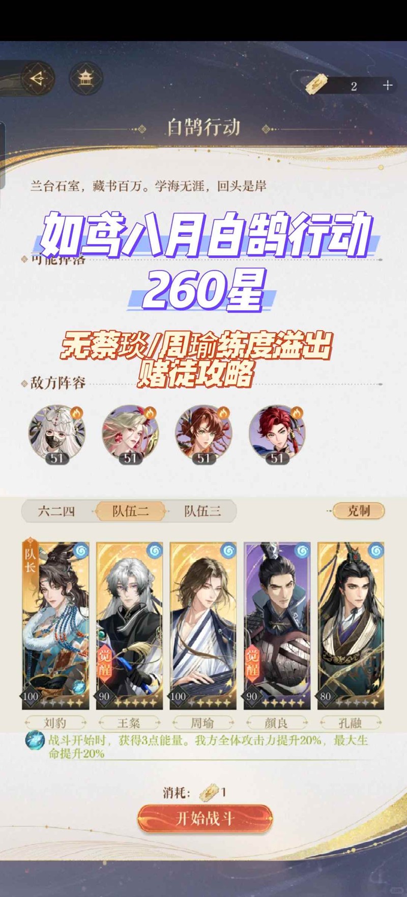 如鸢八月白鹄行动-怎么打到260星赌徒