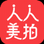 人人美拍