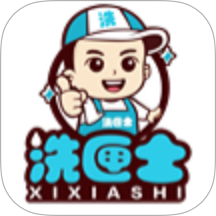 洗匣士