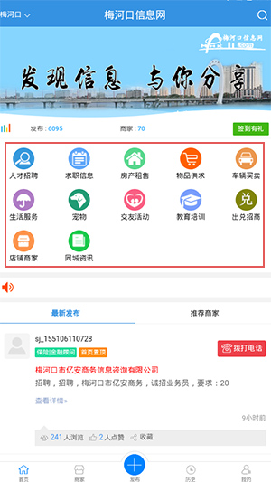 梅河口信息网(图1)