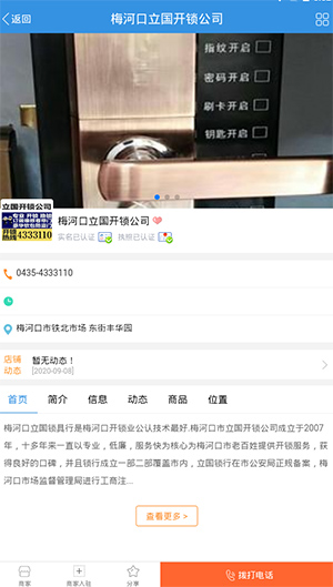 梅河口信息网(图4)