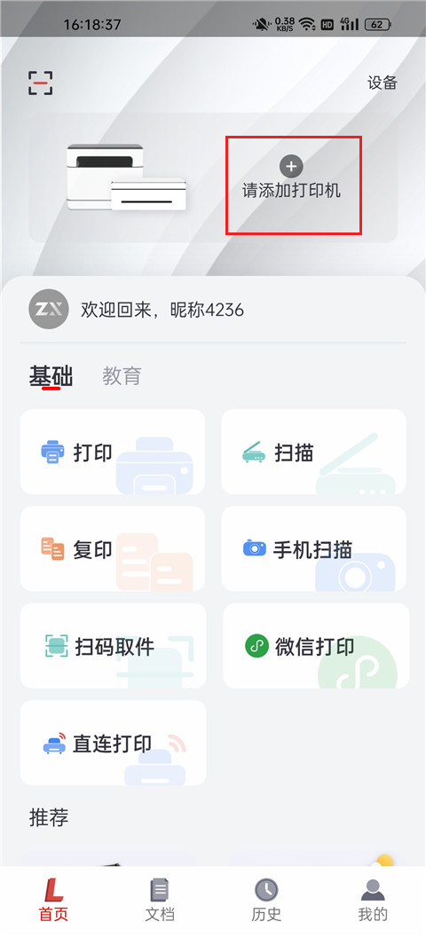 联想至像打印(图1)