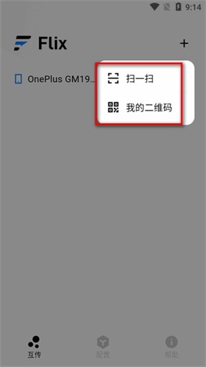 flix文件传输官网版(图2)