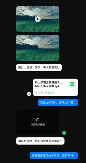 flix文件传输官网版(图3)