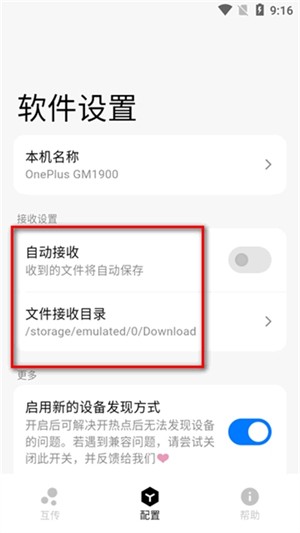 flix文件传输官网版(图4)