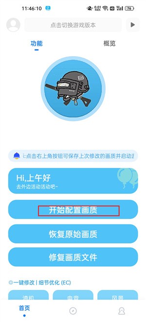 殇痕画质助手最新版(图1)