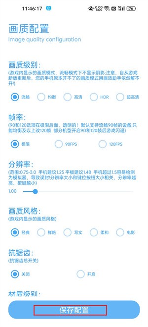 殇痕画质助手最新版(图2)