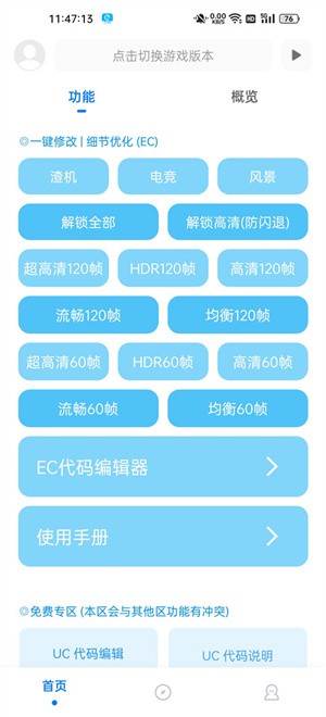 殇痕画质助手最新版(图4)