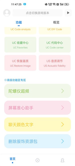 殇痕画质助手最新版(图5)