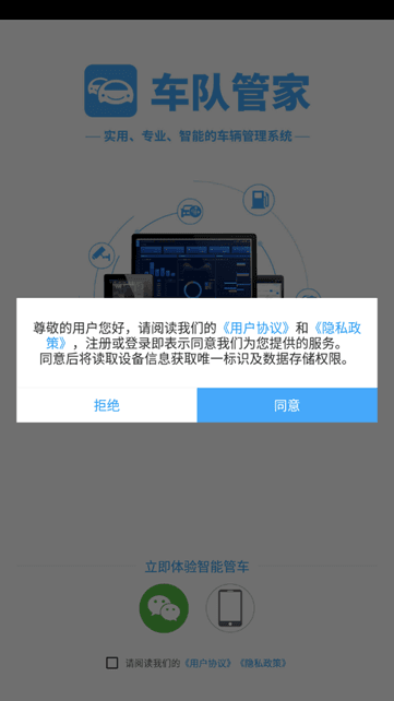 车队管家(图1)