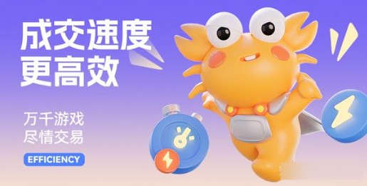 螃蟹游戏交易平台(图1) 螃蟹账号(图1)