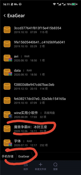 ExaGearET(图16)