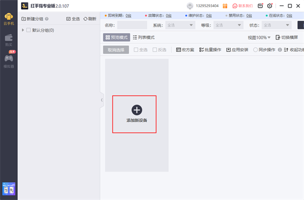 红手指专业版(图1)