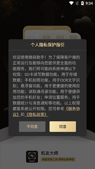 微商助手(图1)