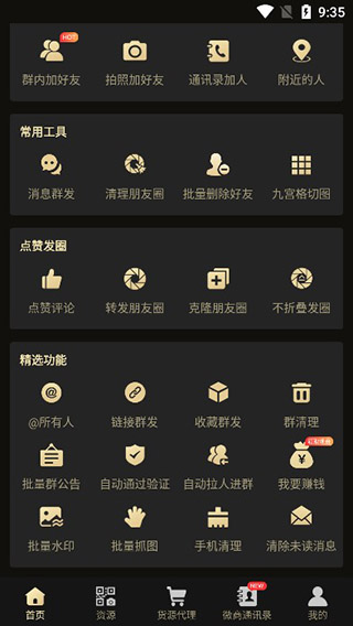微商助手(图2)