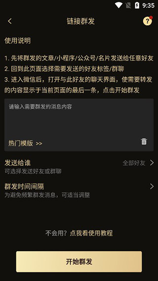 微商助手(图3)
