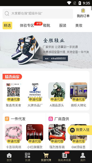 微商助手(图4)
