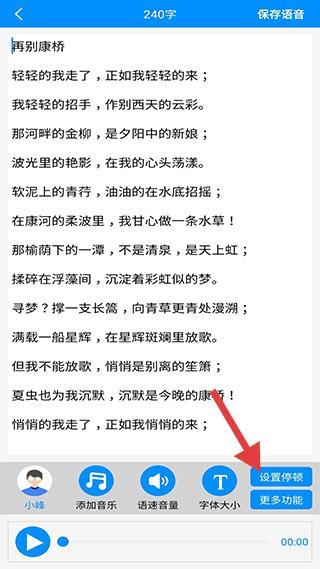 文字转语音助手(图2)
