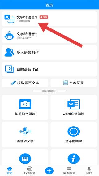 文字转语音助手(图3)
