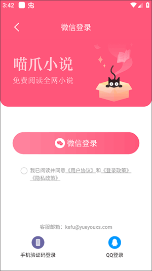 喵爪小说免费版(图4)