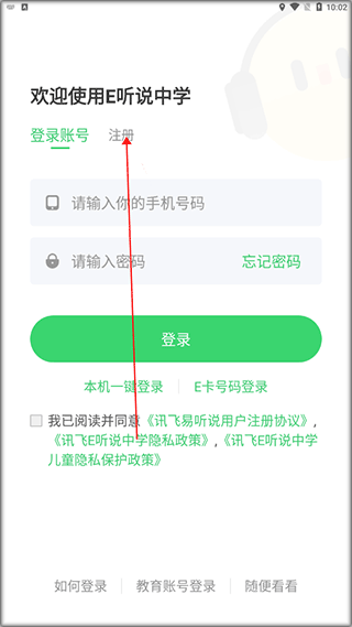 E听说中学学生端(图1) E听说中学学生端(图1)