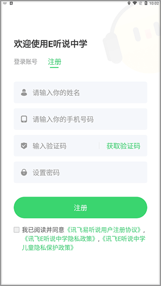 E听说中学学生端(图2) E听说中学学生端(图2)
