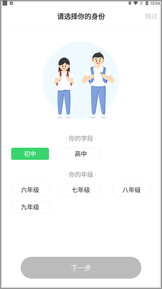 E听说中学学生端(图4) E听说中学学生端(图4)