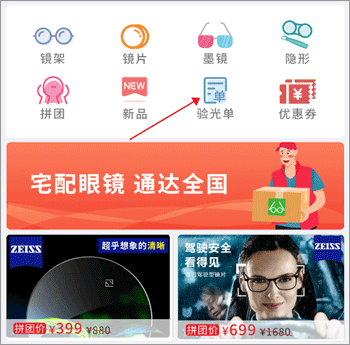眼镜直通车(图1) 眼镜直通车(图1)