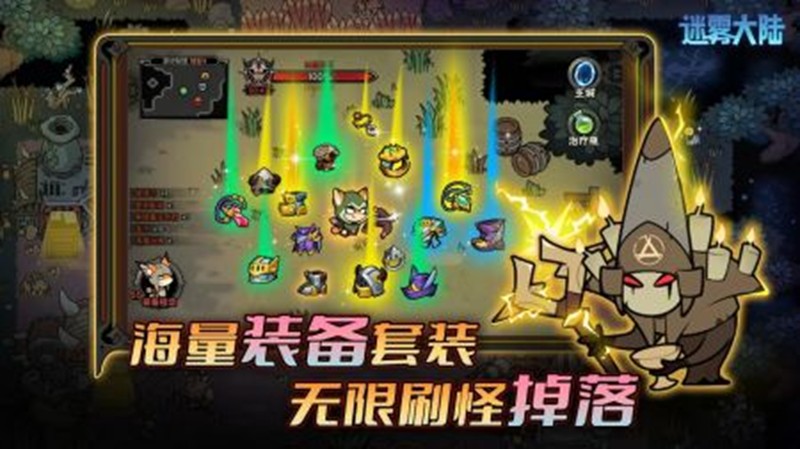 迷雾大陆远古装备怎么获得-迷雾大陆远古装刷取