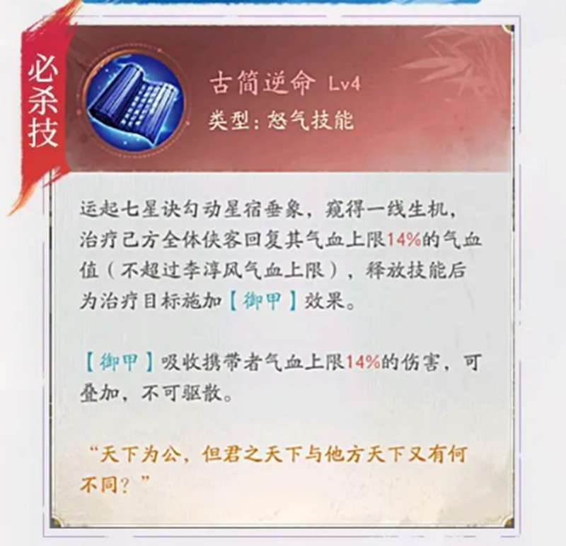 不良人破局李淳风有什么技能-破局李淳风技能