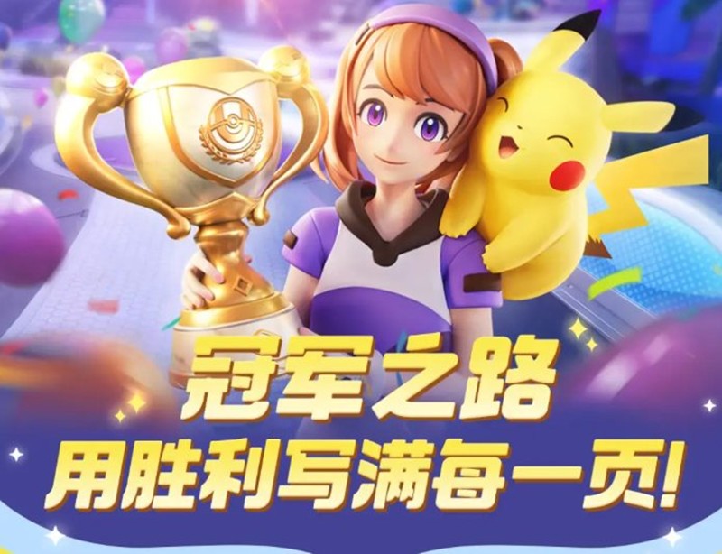 宝可梦大集结S4赛季什么时候开始-S4赛季开始时间