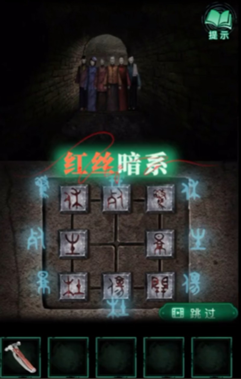 纸嫁衣4红丝缠第五章怎么过-红丝暗系通关