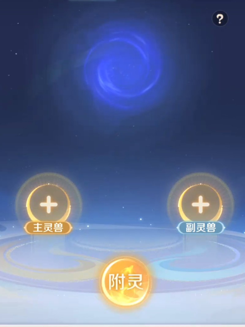 灵兽大冒险怎么附灵-灵兽附灵玩法详细